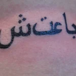 Un tatouage qui représente un lettrage.