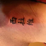 Un tatouage qui représente un lettrage.