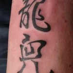 Un tatouage qui représente un lettrage.